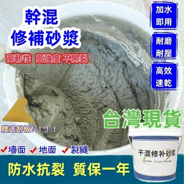 🧱【幹混修補砂漿】  墻面地面水泥 泥砂漿膠 抗裂水泥 修補水泥  水泥地板修 基层加固处理 高强度固化 墙面地面修补🧱