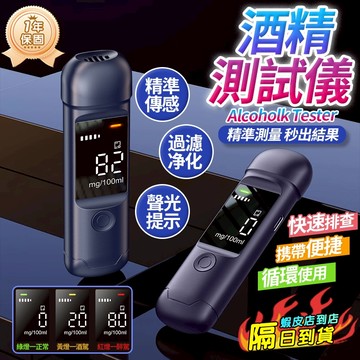 酒精測試儀 酒測器 測試儀 酒測 警用酒測器 酒精測試器 酒測機 酒測棒 酒精測試器 酒精濃度檢測 酒測器吹嘴 酒測儀