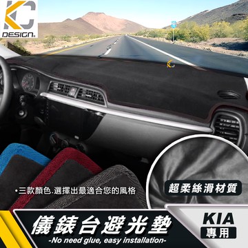 起亞 KIA 避光墊 儀表台 隔熱墊 防曬墊 Carens K3 GT Sportage Sorento Picanto