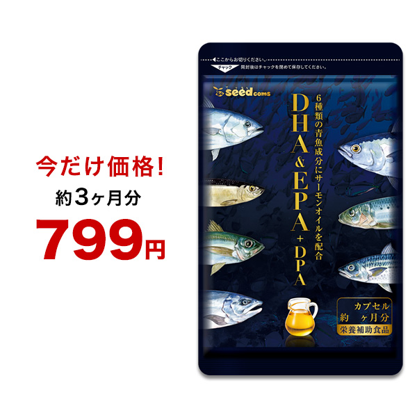 今だけ799円 オメガ3 7種類の魚油を贅沢使用 オメガ3 DHAEPA＋DPA 約3ヵ月分 不飽和脂肪酸 ドコサヘキサエン酸 エイコサペンタエン酸  通販 LINEポイント最大0.5%GET LINEショッピング