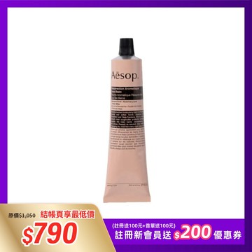 【Aesop】賦活芳香護手霜 75ml｜國際航空版