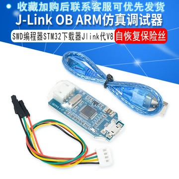 兼容J-Link OB ARM仿真調試器SWD編程器STM32下載器Jlink代 v8