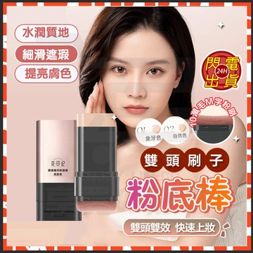 台灣現貨 無暇雙頭帶刷子粉底棒 粉底橡皮擦 油皮混油皮黃黑皮遮瑕粉底霜 雙頭遮瑕粉底棒 提亮膚色水潤啞光 遮瑕膏