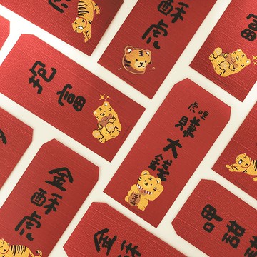 灰塵紅包 - | 虎虎生風紅包系列 | 過年必備 創意紅包 文創紅包