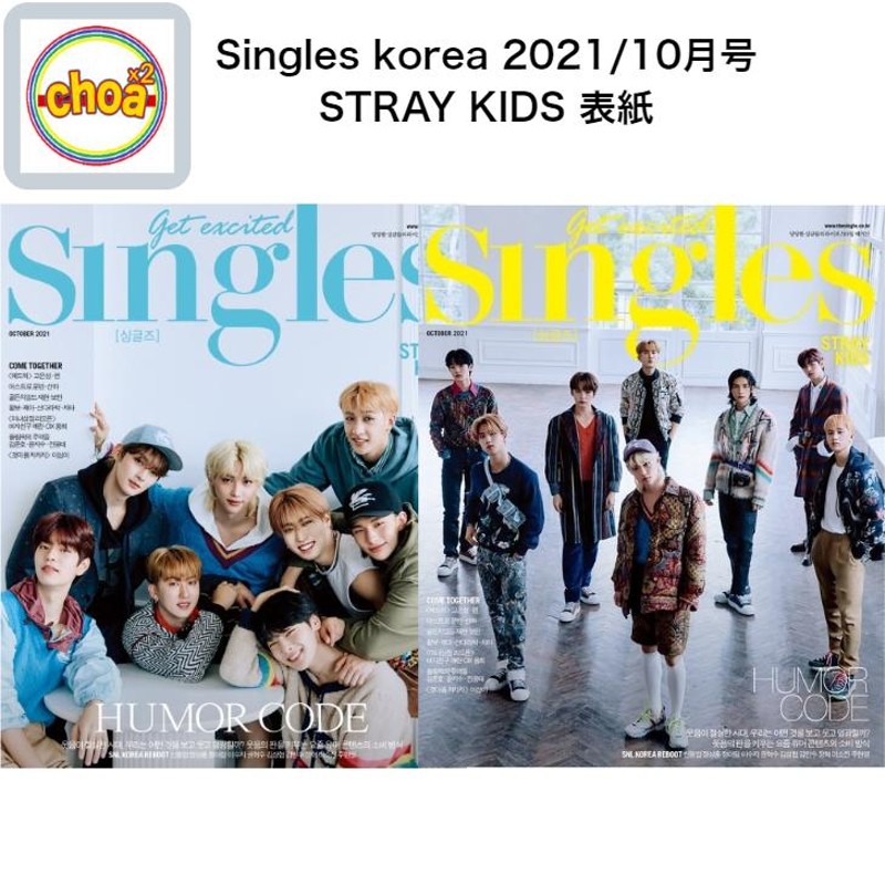 雑誌 Singles 2021年10月号 STRAY KIDS 表紙 記事掲載 KOREA MAGAZINE | LINEショッピング