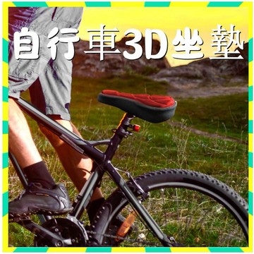 24H出🔥山地車3D坐墊 腳踏車坐墊 加厚矽膠海綿座墊 單車座墊套自行車散熱墊 防滑透氣隔熱 單車坐墊