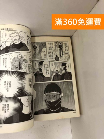 【雷根360免運】【送贈品】#有書釘 沈睡的夏娃 1-5 #七成新【P-J1896】
