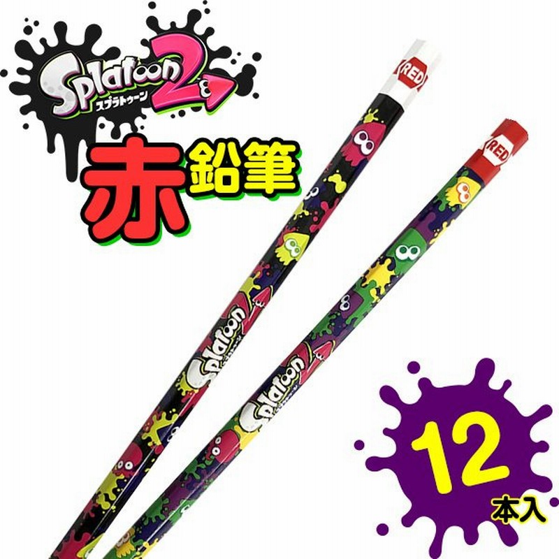 子供 景品 スプラトゥーン 赤鉛筆 12本1セット 子ども会 イベント プチギフト 文房具 えんぴつ 色鉛筆 筆記用具 ネコポス可 2セットまで 通販 Lineポイント最大0 5 Get Lineショッピング