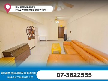 高大特區#家樂福旁#友友大學道#雙衛開窗大四房｜高雄市楠梓區大學二十六街