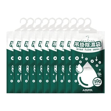 吊掛除濕袋10入組 AMPM吊掛除濕袋10入組