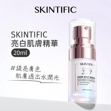 SKINTIFIC亮白肌膚精華20ml