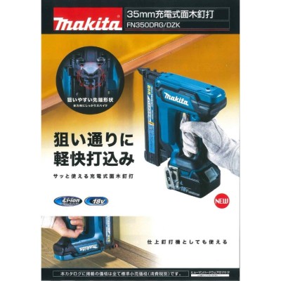 マキタ 18V 35mm充電式面木釘打 FN350DZK | LINEショッピング