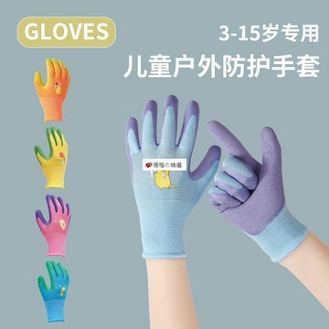 可開發票☆【臺灣精品】💕兒童防護手套防滑耐磨戶外爬山出遊採摘專用幼兒園小朋友勞保手套