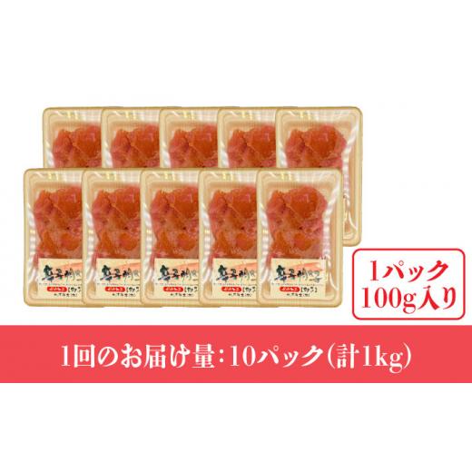 ふるさと納税 福岡県 那珂川市 辛子明太子 小切1kg（100g×10p）＜株式会社MEAT PLUS＞那珂川市 [GBW087]