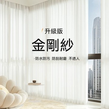【客製化】加厚金剛紗白紗 透光不透人窗紗紗簾 白色遮光簾  臥室客廳陽臺飄窗簾 隔斷簾 紗簾門簾 短簾 遮醜簾 落地窗簾