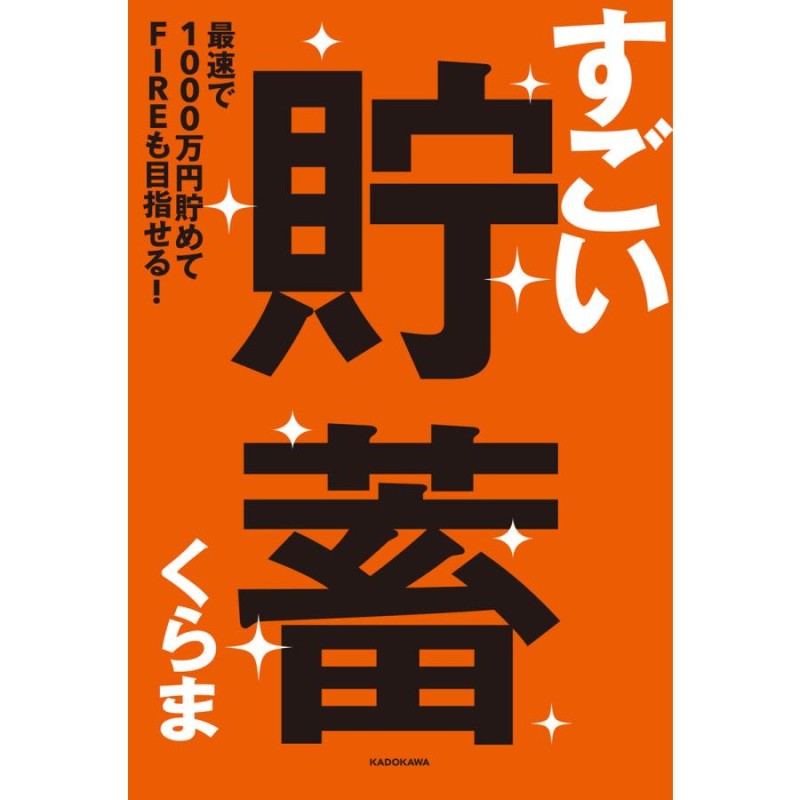 知恵子のマネ活大全 お金を「貯める・増やす・守る」がマルっとわかる 知らないと損するお金の制度などがぜ〜んぶ丸わかり!／お金の知恵子