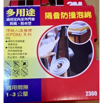 3M 隔音防撞泡棉-多用途2360