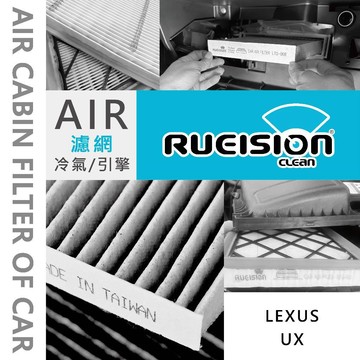 異味｜過敏｜空調不冷❓ LEXUS UX UX200 UX200H 濾網 濾芯 冷氣濾網 活性碳 UX濾網 實體店面