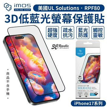 imos Solutions  RPF80 3D 低藍光 保護貼 iPhone 17 Air Pro Max