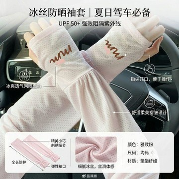 開車袖套 騎車袖套 單車袖套 冰絲防曬袖套 防曬袖套 運動冰絲袖套 透氣 外送袖套 抗UV手袖 降溫袖套 冰涼袖套 袖套