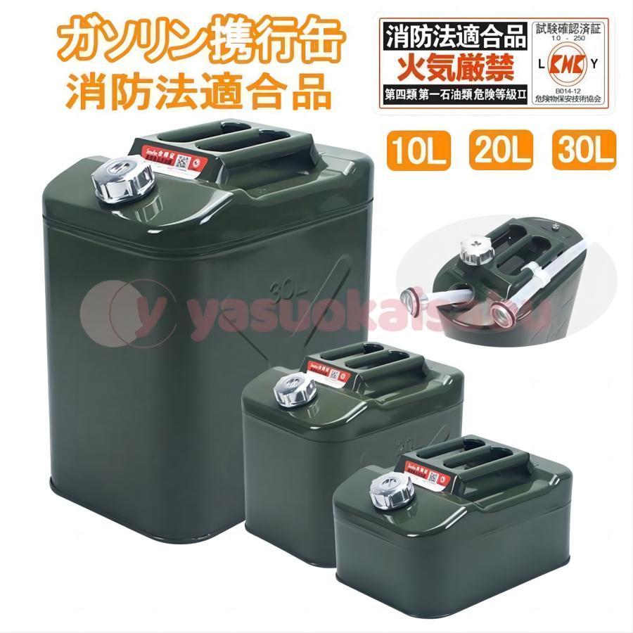 Amazon.co.jp: 5L/10L/20Lガソリン携行缶 給油ノズル付き