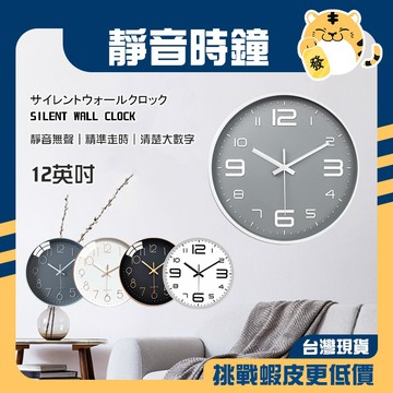 🚚蝦店隔日速達🔥北歐風靜音時鐘 極簡靜音時鐘 北歐風時鐘 超靜音時鐘 簡約時鐘 靜音掛鐘 靜音時鐘 掛鐘 時鐘