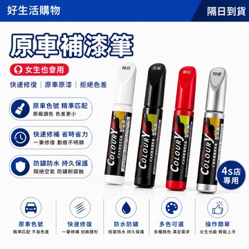 補漆筆 烤漆筆 汽車修復筆 油漆修補筆 車用補漆筆 汽車漆劃痕修復神器 黑科技白色噴漆 汽車補漆筆 油漆筆 車用油漆筆