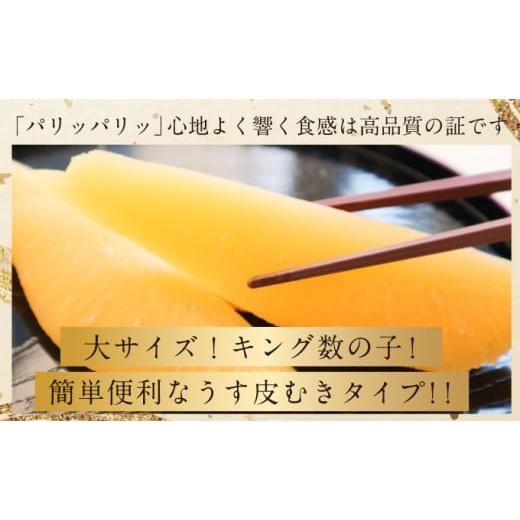 ふるさと納税 北海道 留萌市 塩数の子600g　1本物（大サイズ）ポリポリ食感がクセになる！