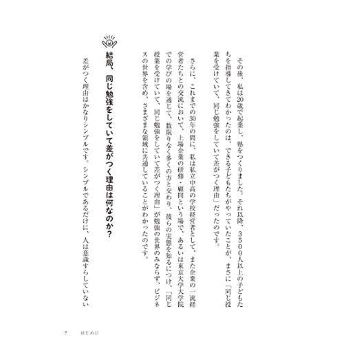 同じ勉強をしていて,なぜ差がつくのか 自分の頭で考える子 になる10のマジックワード 石田勝紀