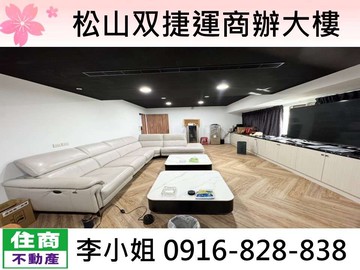 玉娥破億團隊/松山双捷運商辦大樓｜台北市松山區基隆路一段