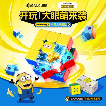 GAN i carry 4 小小兵聯名款智能魔術方塊三階磁力競速魔方比賽專用益智玩具兒童禮物