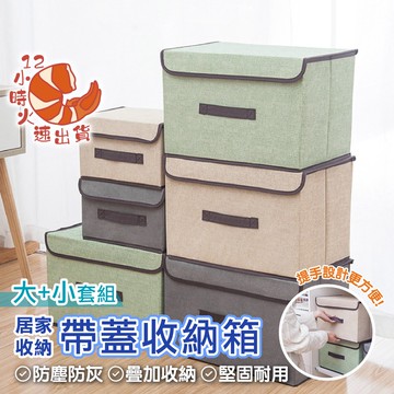 【現貨&限時免運中】日式附蓋可疊加 可摺疊收納箱 衣物 雜物收納 玩具 整理箱 收納盒 衣櫥 收納 收納籃
