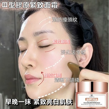 膠原蛋白抗皺面霜 緊緻面霜 膠原蛋白霜 60g 提拉緊致 改善鬆弛 撫平細紋 彈潤肌膚 舒緩保濕  提亮膚色 潤嫩肌膚