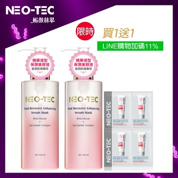 (買1送1 加贈組 獨家加碼LINE POINTS 11%回饋)NEO-TEC 妮傲絲翠 葡聚醣前導精華美容液250ml