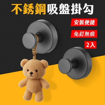 台灣現貨【2入】真空吸盤掛勾 不鏽鋼掛鉤 免打孔掛鉤 旋轉吸盤掛勾 旋轉掛勾 免釘掛勾 吸盤無痕掛鉤 壁掛掛鉤 艾瑪