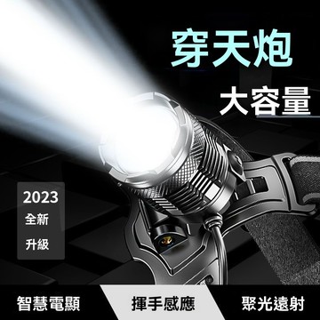 頭戴式頭燈 強光頭燈 變焦頭燈 釣魚頭燈 夜釣燈 充電頭燈 露營 登山戶外照明 LED超亮頭燈戶外防水特種兵頭燈智慧電顯
