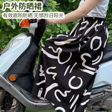 🔥臺灣出貨🔥電動車防曬裙子下半身遮腿防走光圍裙外穿電瓶騎行開車護腿遮陽裙