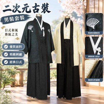 【二次元古裝】男裝套裝 男士和服 日式男武士服 日本和服 男日本傳統服裝 演出服裝 男裝 服