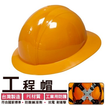 耐電大盤帽 工程帽 工地帽 防護頭盔 安全帽 防護全帽 澳式工程帽