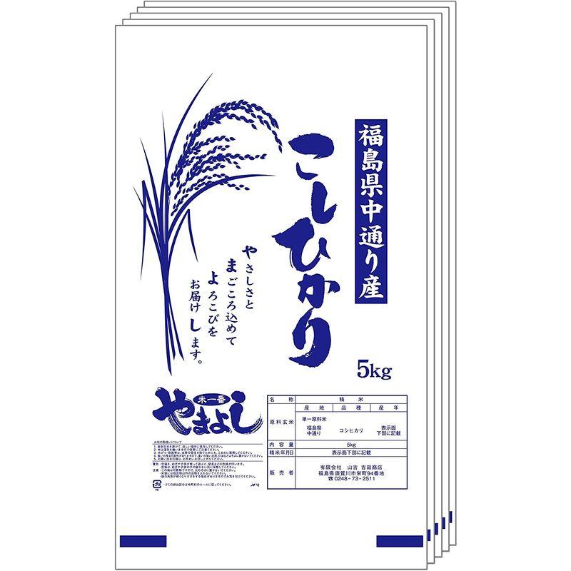 精米福島県中通り産 白米 コシヒカリ 25kg (5kg×5) 令和4年産 沖縄対応不可