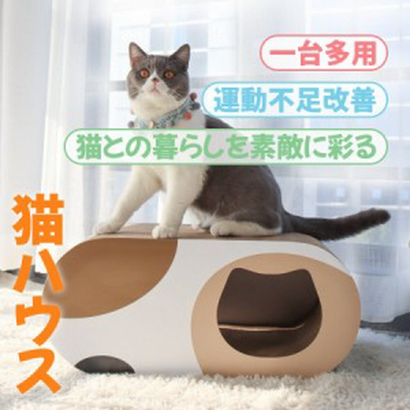 即納 猫つめとぎ トンネル 爪とぎ 段ボール 大型 猫ハウス 猫ベッド ペットハウス オシャレ 強化ダンボール 掃除便利 通販 Lineポイント最大1 0 Get Lineショッピング