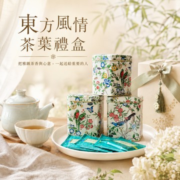 茶韻流芳🫖【英國糖果屋】東方雅韻方罐茶葉禮盒｜英國茶10包入