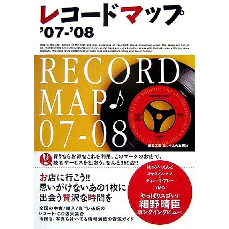 レコードマップ〈’07~’08〉