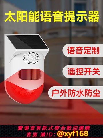 {可打統編 保固一年}太陽能語音提示器紅外線人體感應你已進入監控區域工地安全播報器