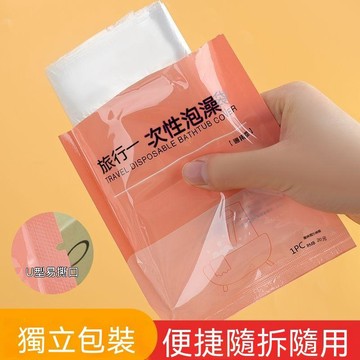 🔥臺灣出貨🔥一次性浴缸套旅行酒店加厚超大泡澡浴桶浴缸袋洗澡出游必备塑料膜