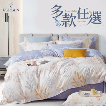 DUYAN竹漾 頂級萊賽爾 薄被套/鋪棉兩用被套- 多款任選 台灣製 被單 天絲被套 涼被 兩用被