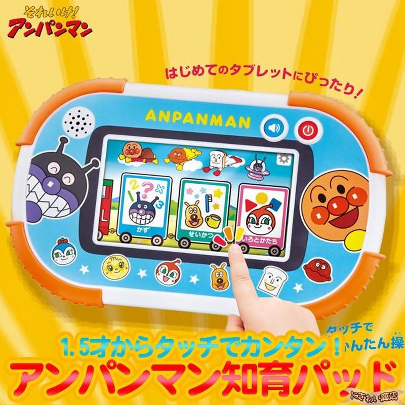 アンパンマン 1.5才からタッチでカンタン!アンパンマン知育パッド