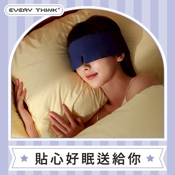 【EVERY THINK】好眠眼罩 裸感親膚 涼感透氣 無感配戴 99%遮光 靜音魔鬼氈 適合各種頭圍 多色可選