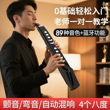 【店家優選】樂器大全國產電子薩克斯電子管電笛笛子黑色