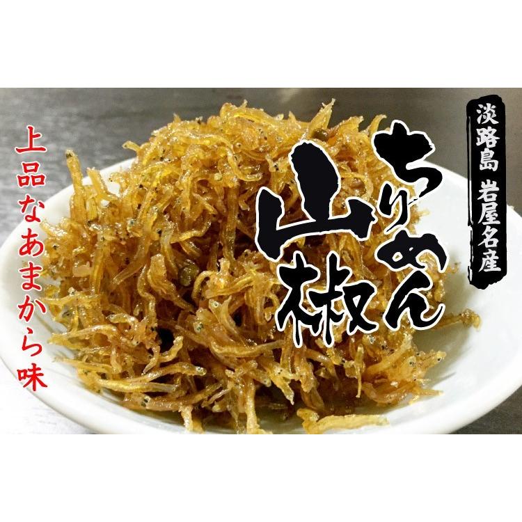 ギフト 贈答 お取り寄せ グルメ ちりめん山椒 250g 淡路産 淡路島 ちりめん しらす おかず 佃煮 海の幸 やま庄 産地直送 送料無料 内祝い